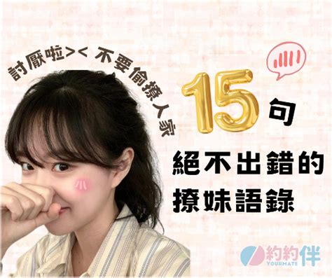 18+語錄|100句超挑逗「撩人語錄」讓人心癢！曖昧對象、伴侶都適用！